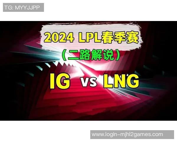 赛后复盘LNG与IG对决的技术分析与战术探讨
