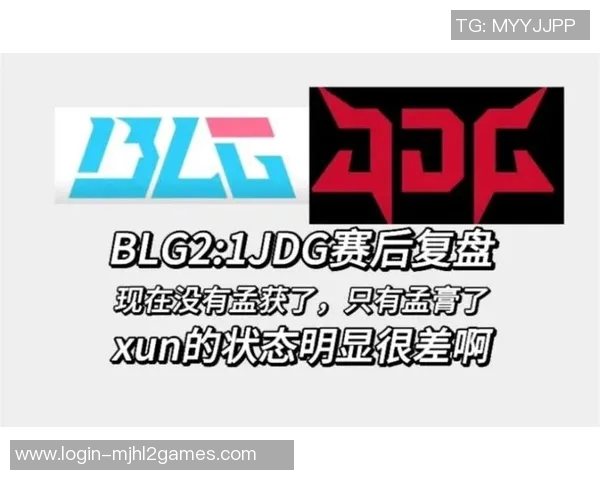 赛后复盘JDG与BLG对决状态分析与未来展望
